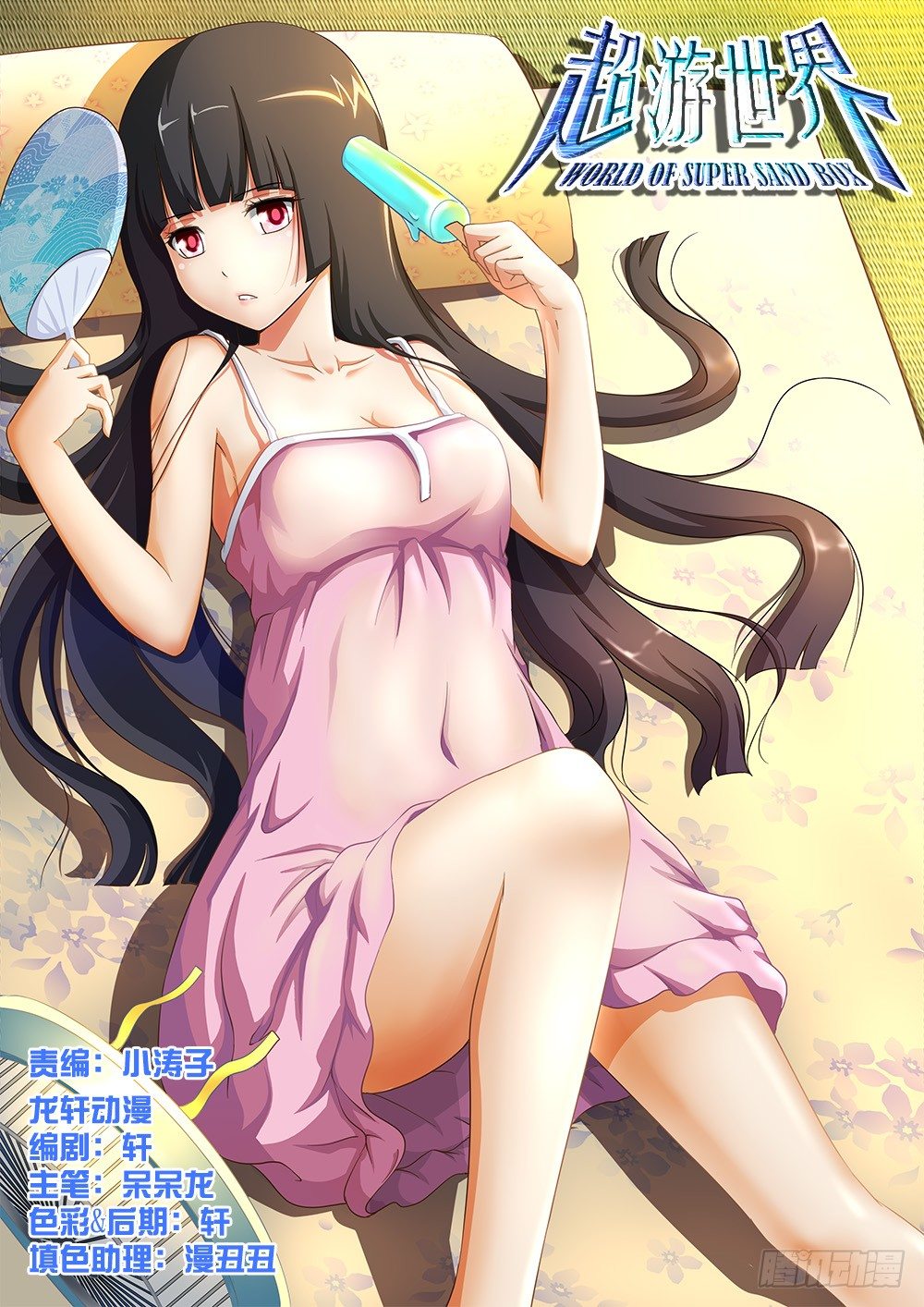 超游世界韩漫全集-030 勇敢的杜佳思无删减无遮挡章节图片 