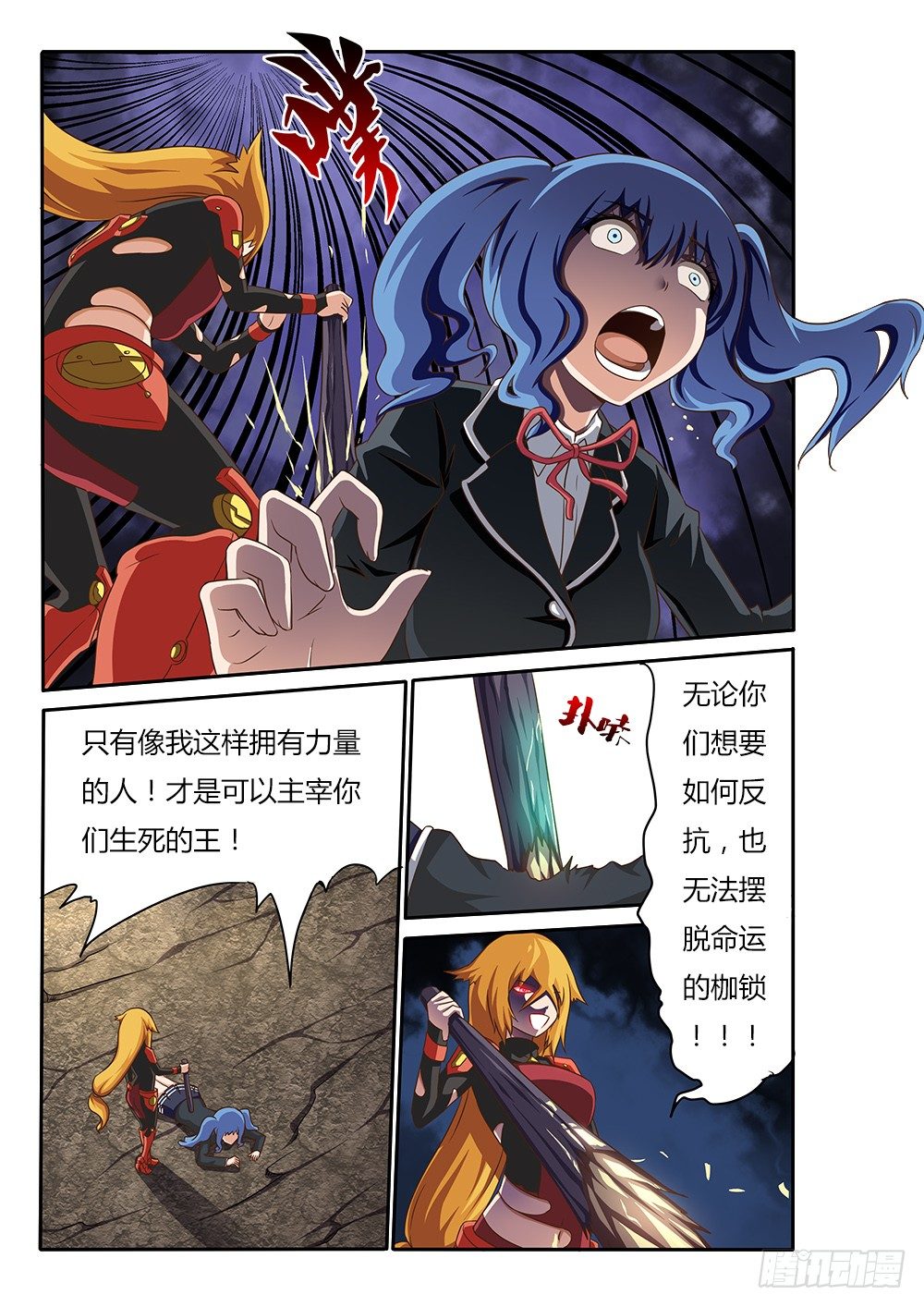超游世界韩漫全集-030 勇敢的杜佳思无删减无遮挡章节图片 