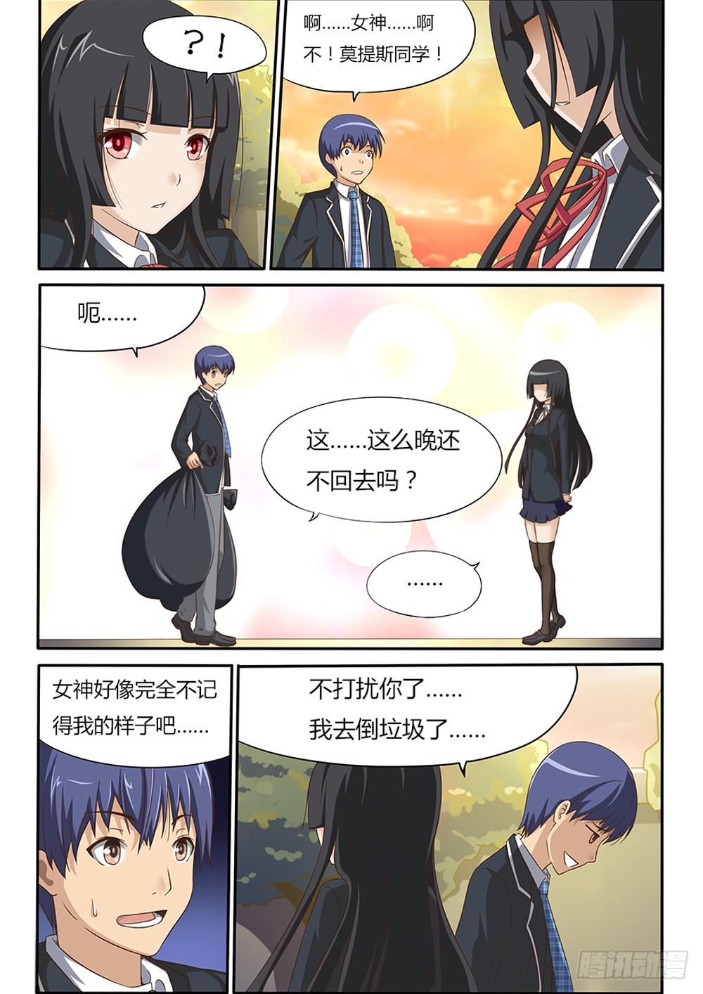 超游世界韩漫全集-004 告白无删减无遮挡章节图片 