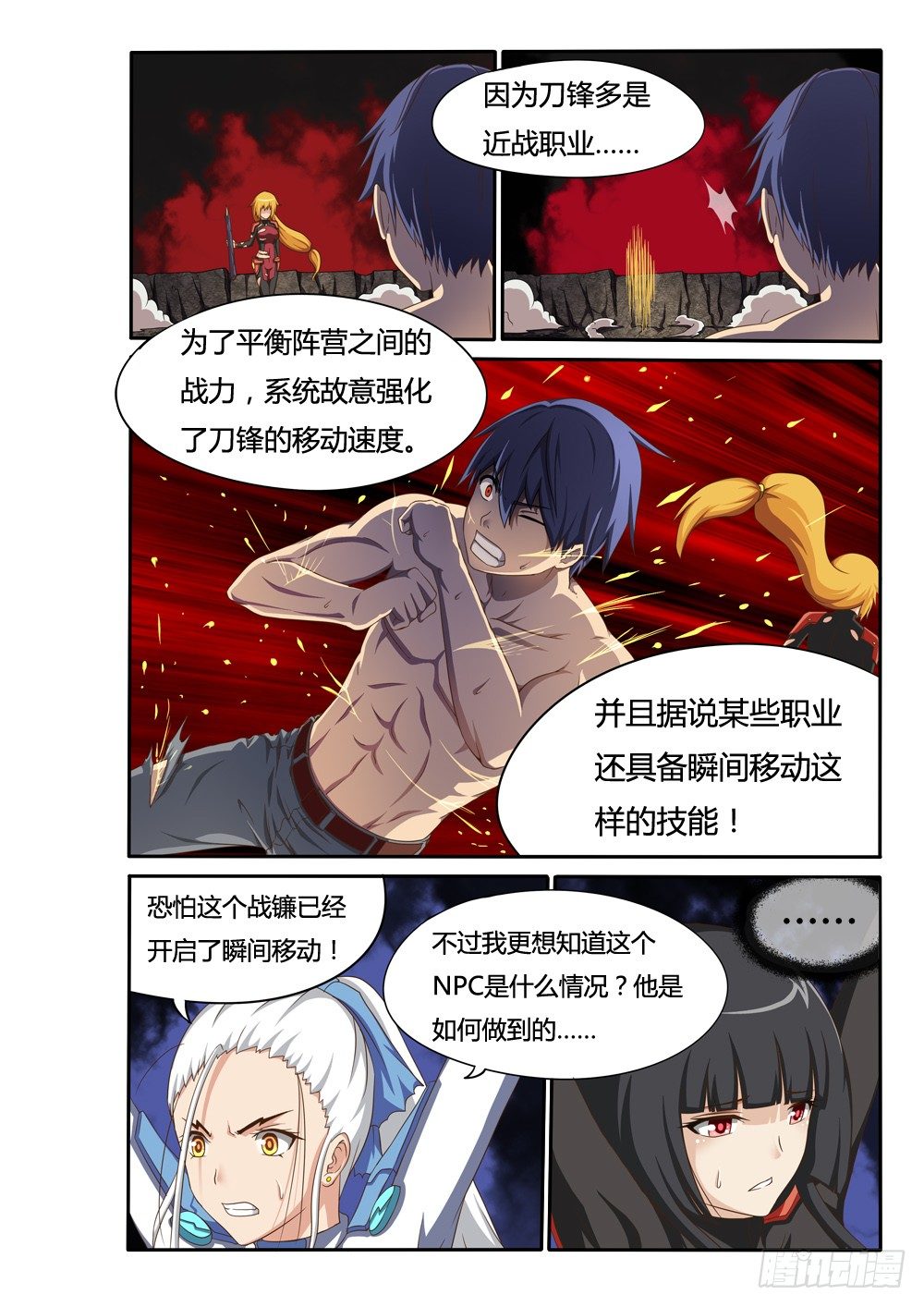 超游世界韩漫全集-031 暴走无删减无遮挡章节图片 