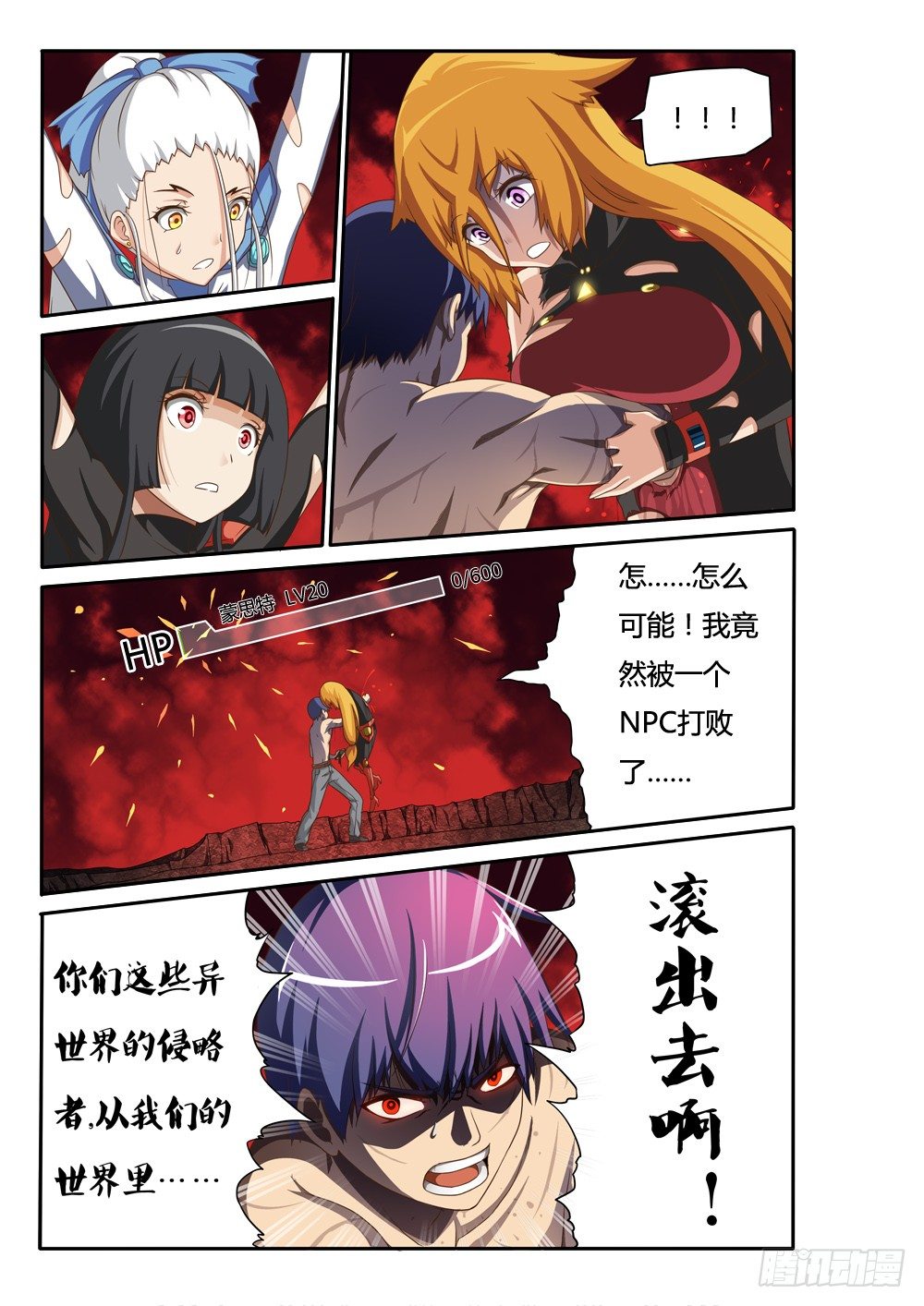 超游世界韩漫全集-032 突变无删减无遮挡章节图片 