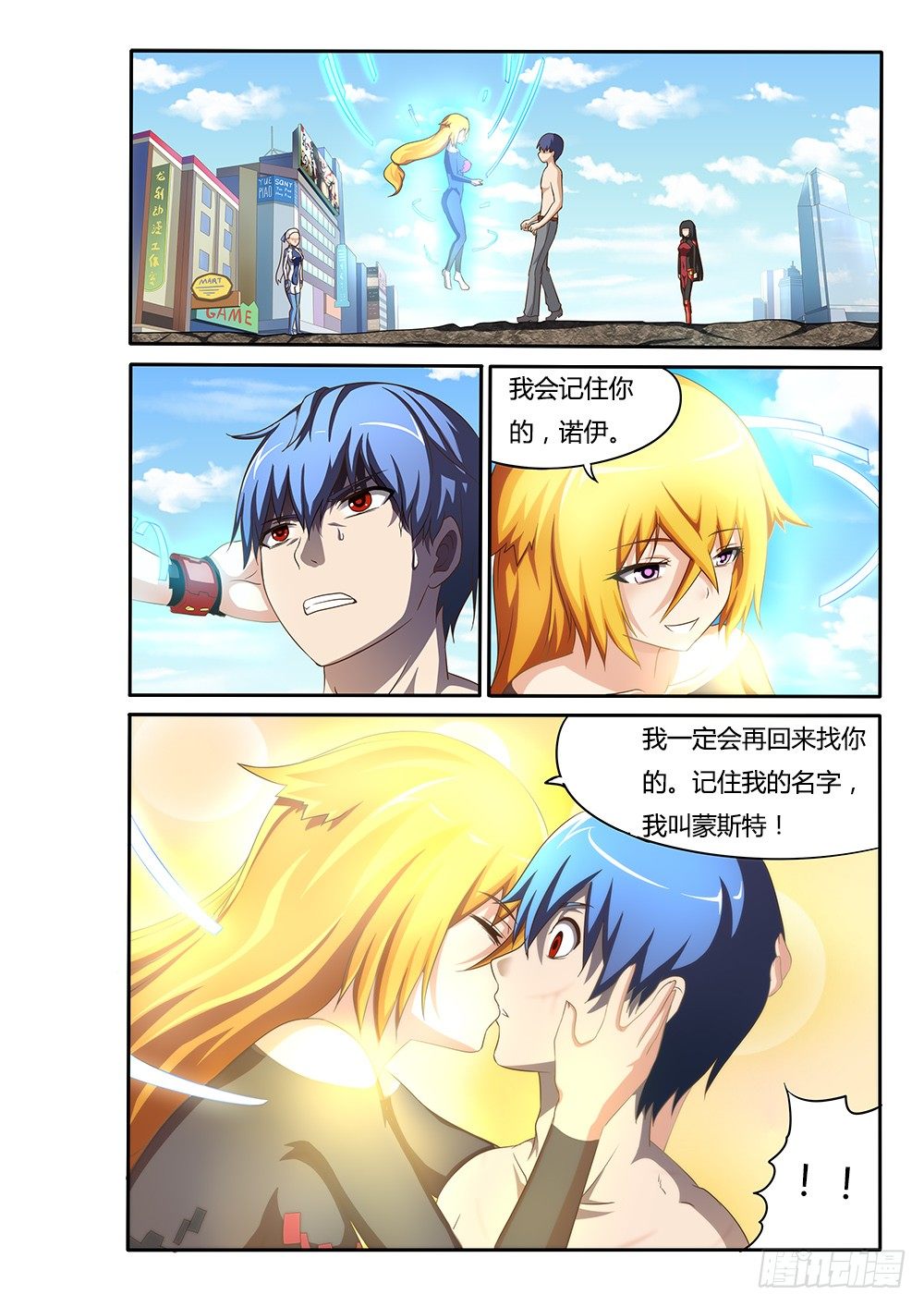 超游世界韩漫全集-032 突变无删减无遮挡章节图片 