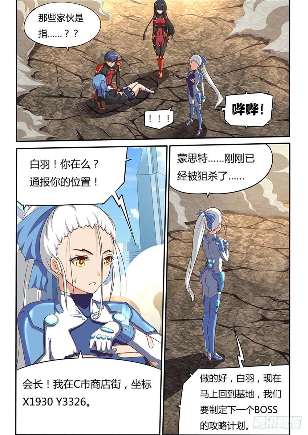 超游世界韩漫全集-033 后会有期无删减无遮挡章节图片 