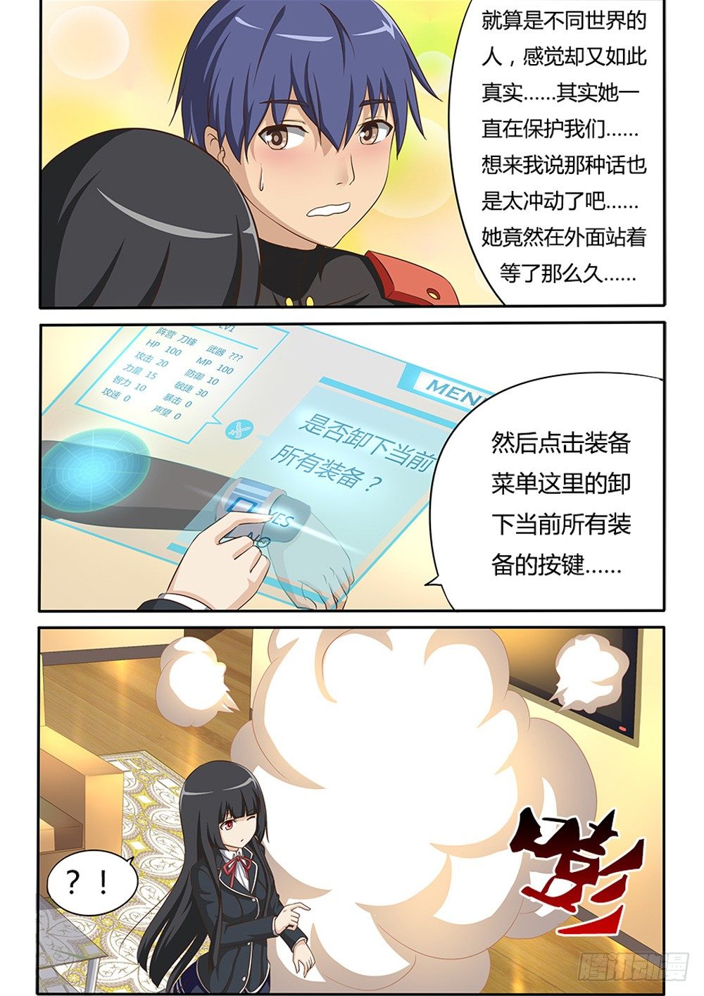 超游世界韩漫全集-034 新势力无删减无遮挡章节图片 