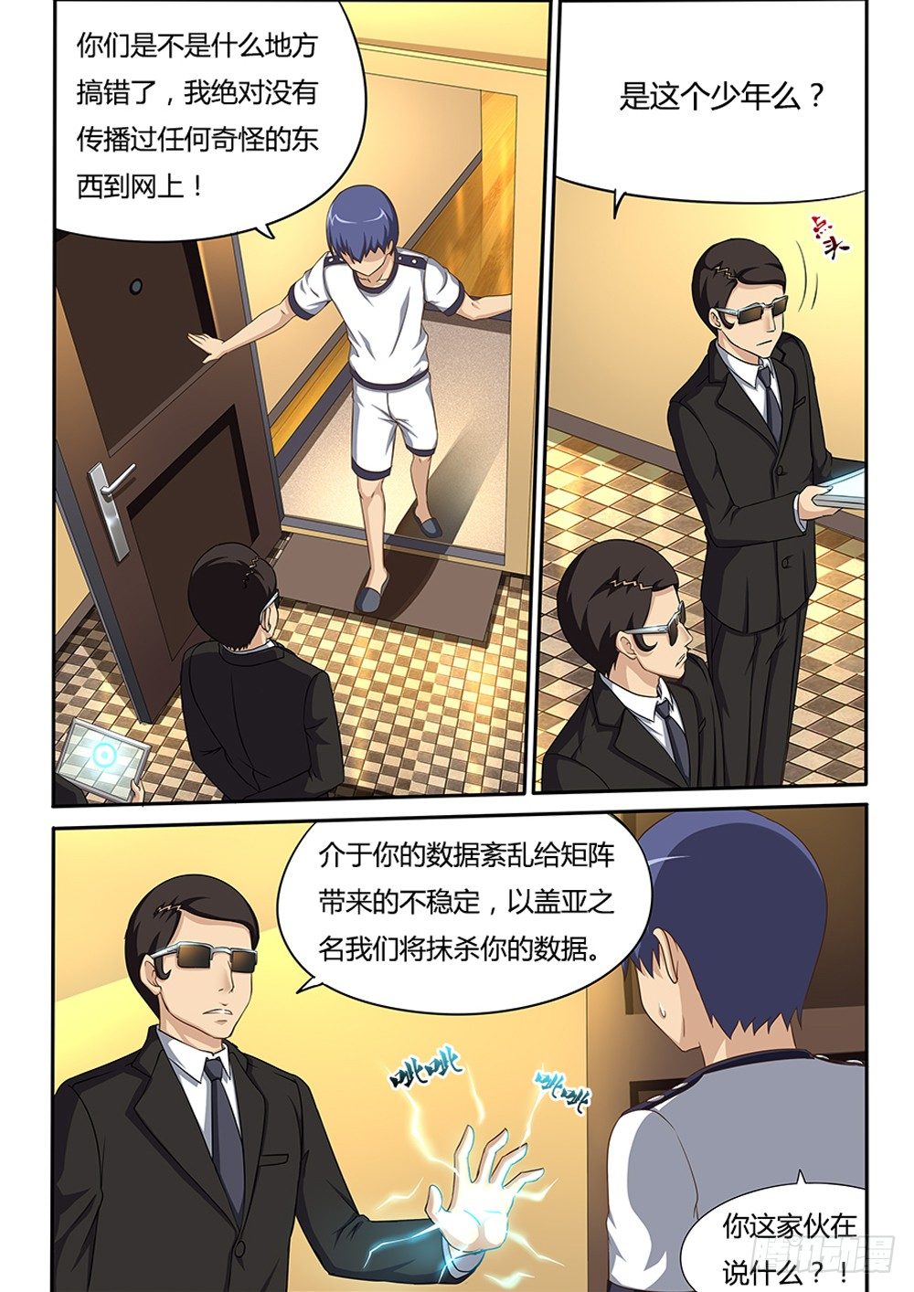 超游世界韩漫全集-036 黑衣人X3无删减无遮挡章节图片 