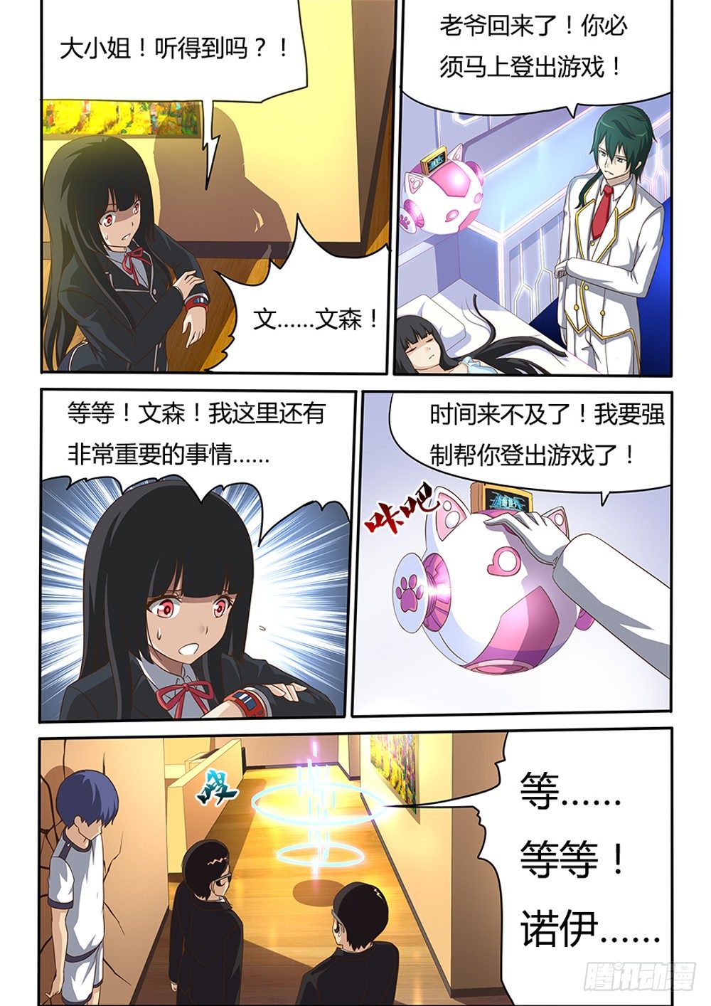 超游世界韩漫全集-036 黑衣人X3无删减无遮挡章节图片 