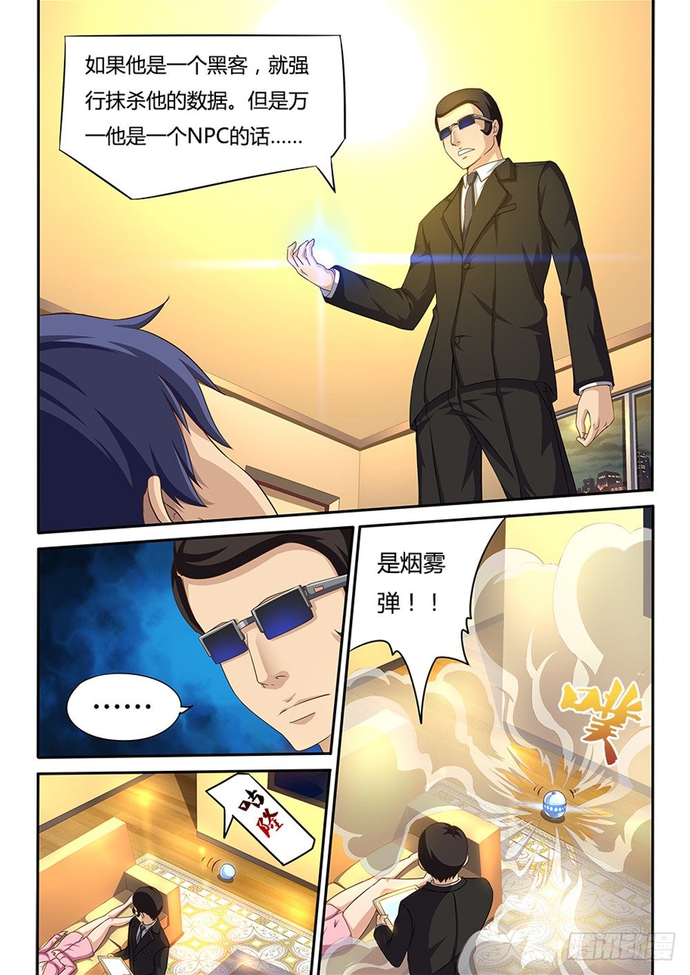 超游世界韩漫全集-037 黯狼VS乌鸦无删减无遮挡章节图片 