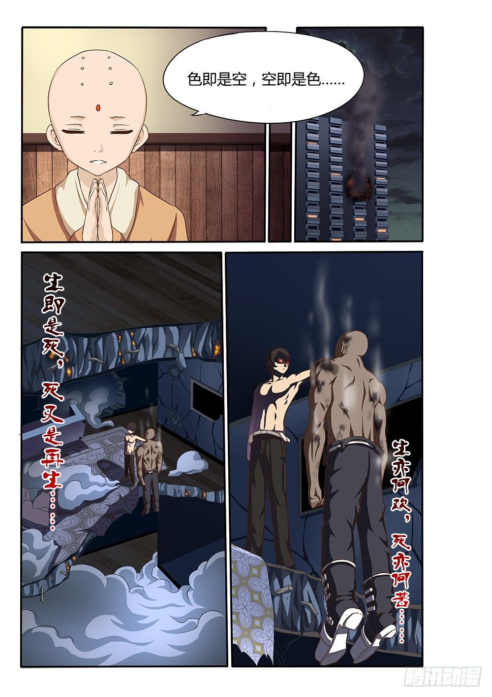 超游世界韩漫全集-040 禅宗无删减无遮挡章节图片 