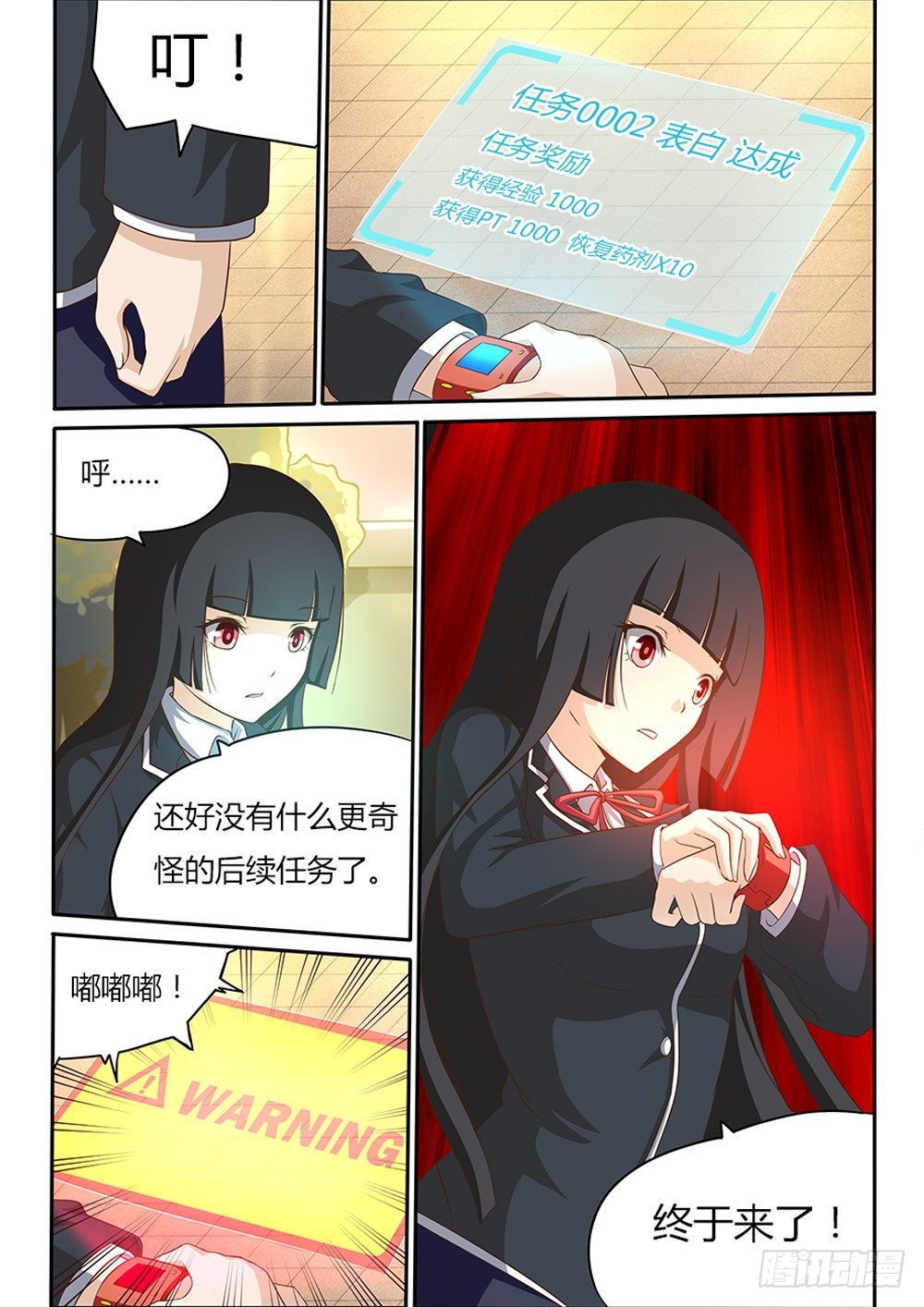 超游世界韩漫全集-005 新的任务无删减无遮挡章节图片 