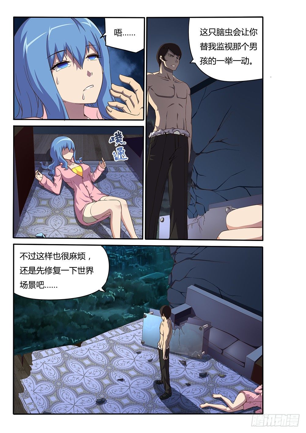 超游世界韩漫全集-041 命运的齿轮无删减无遮挡章节图片 