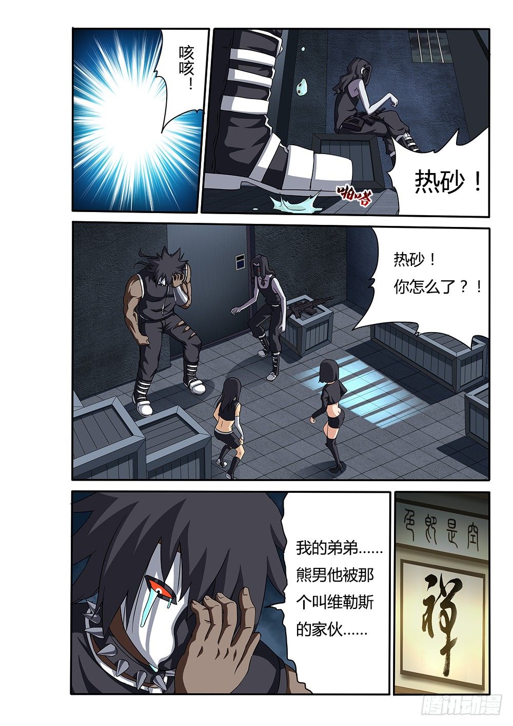 超游世界韩漫全集-041 命运的齿轮无删减无遮挡章节图片 