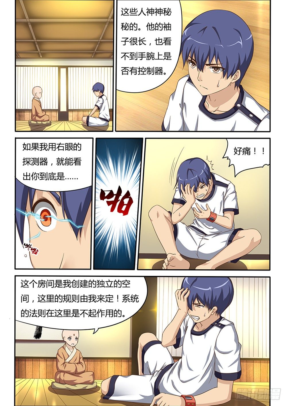 超游世界韩漫全集-041 命运的齿轮无删减无遮挡章节图片 