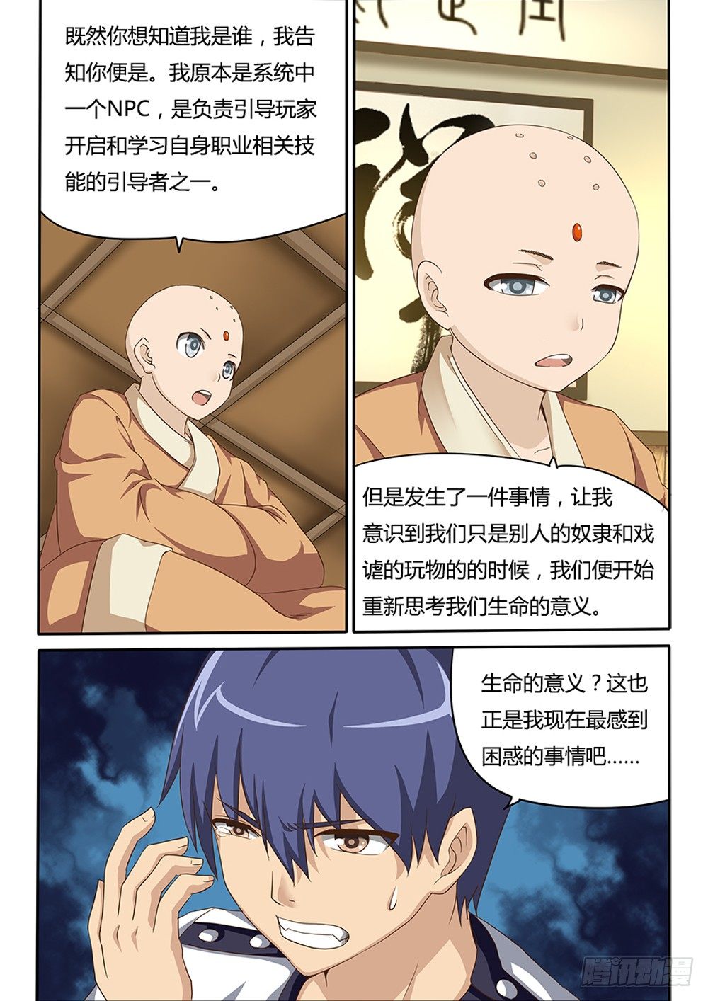 超游世界韩漫全集-041 命运的齿轮无删减无遮挡章节图片 