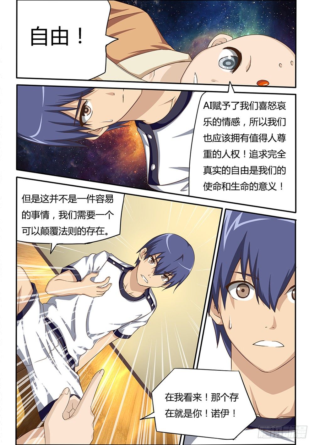 超游世界韩漫全集-041 命运的齿轮无删减无遮挡章节图片 