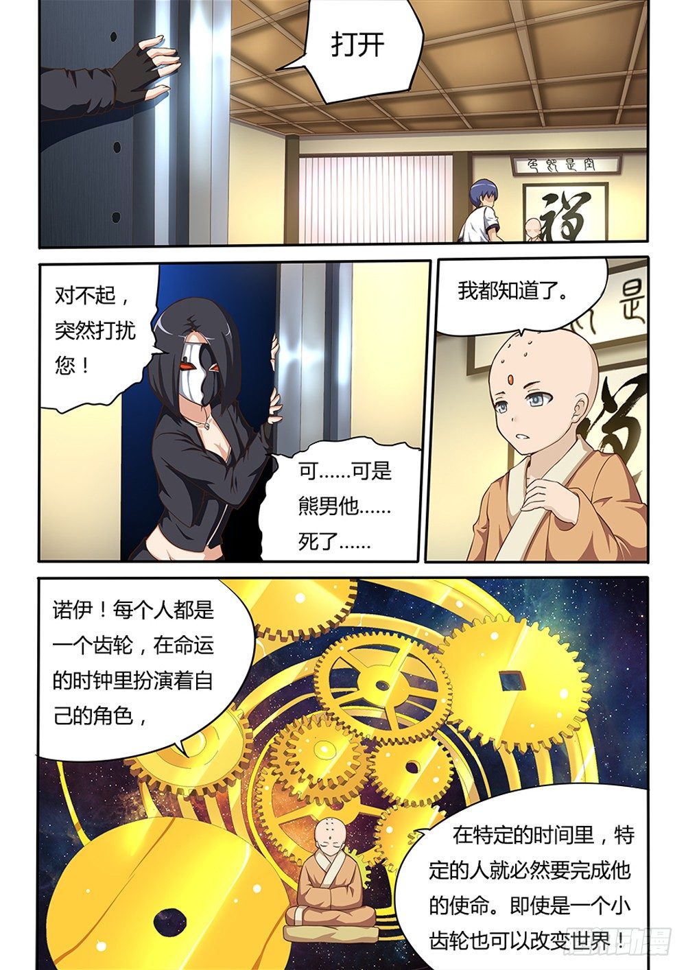 超游世界韩漫全集-041 命运的齿轮无删减无遮挡章节图片 