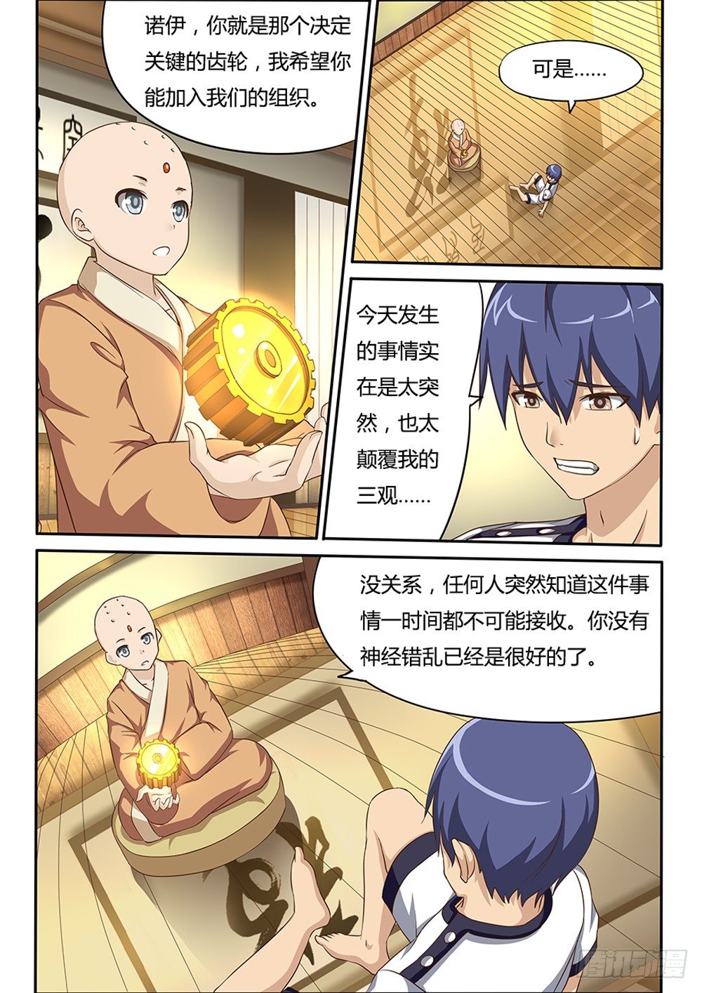 超游世界韩漫全集-041 命运的齿轮无删减无遮挡章节图片 