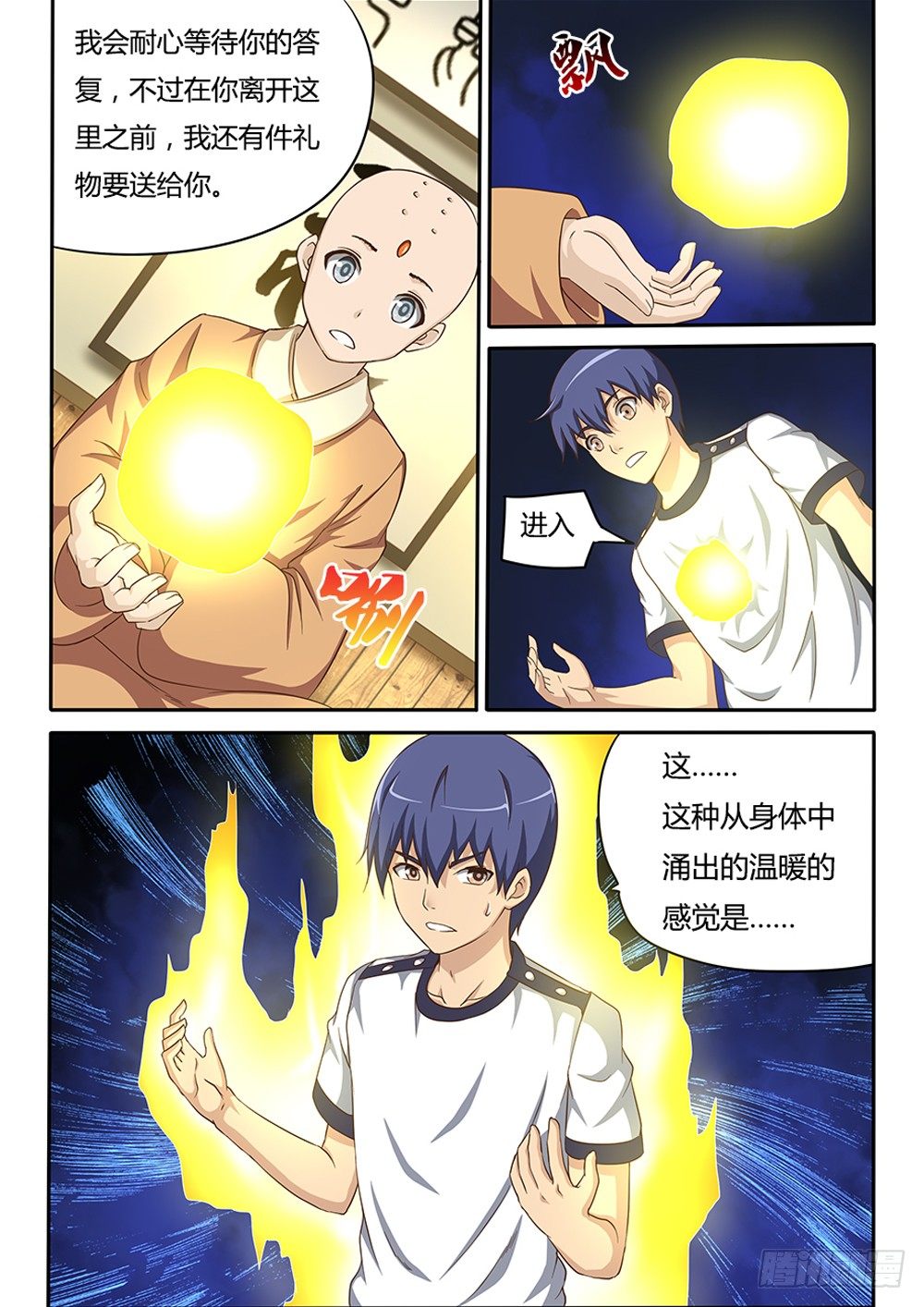 超游世界韩漫全集-041 命运的齿轮无删减无遮挡章节图片 