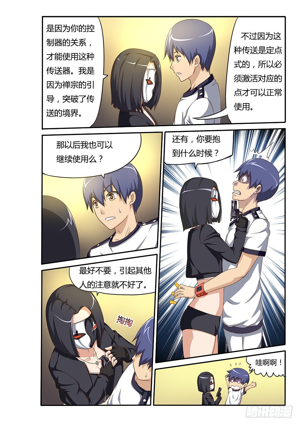 超游世界韩漫全集-043 传送门无删减无遮挡章节图片 