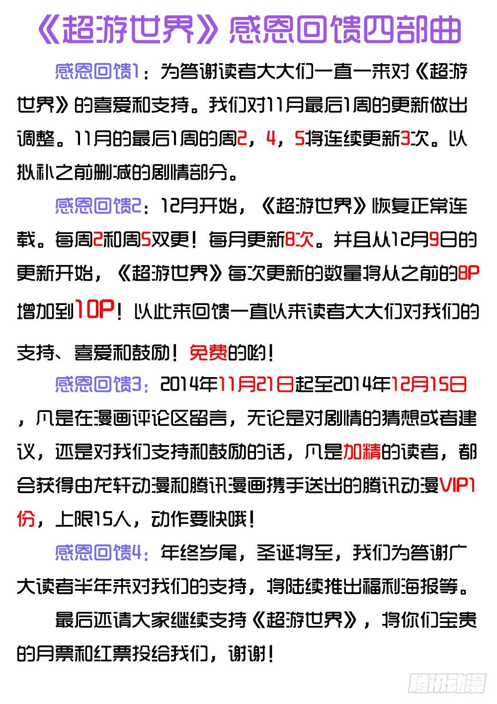 超游世界韩漫全集-044 思思的表白无删减无遮挡章节图片 