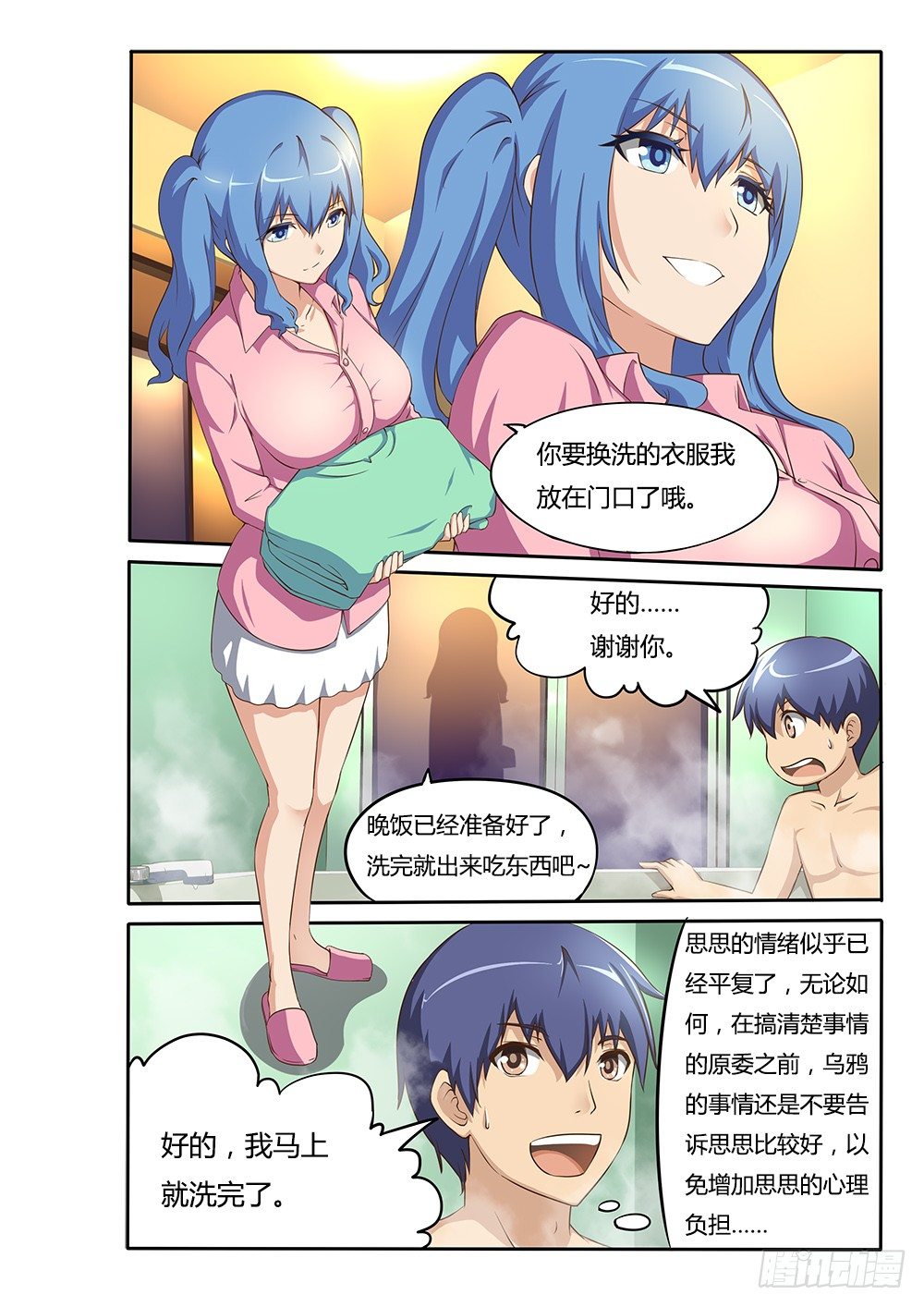 超游世界韩漫全集-044 思思的表白无删减无遮挡章节图片 