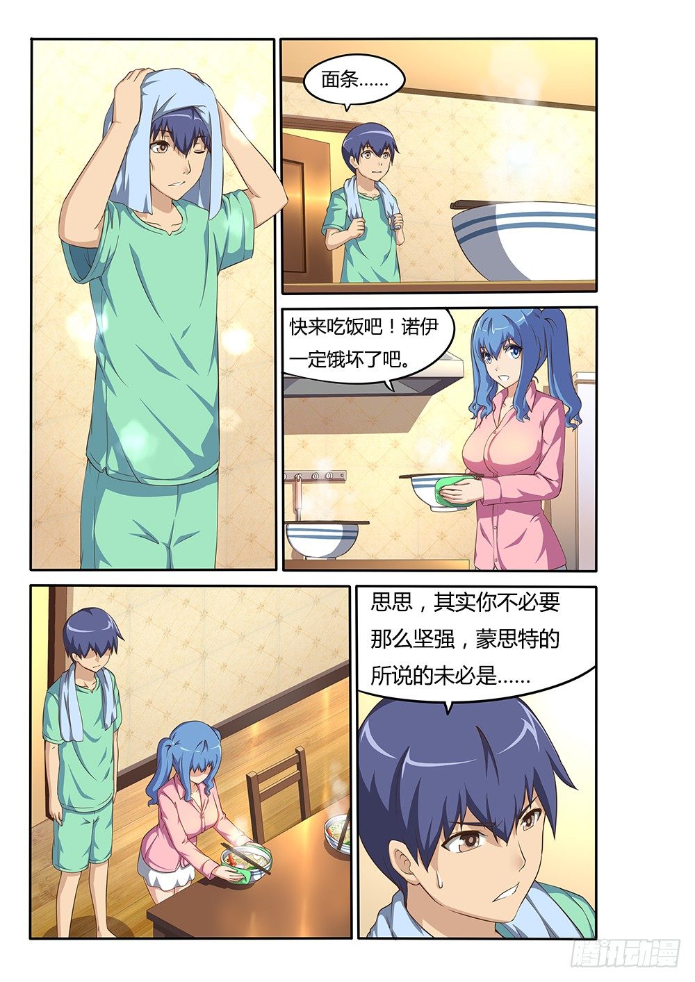 超游世界韩漫全集-044 思思的表白无删减无遮挡章节图片 