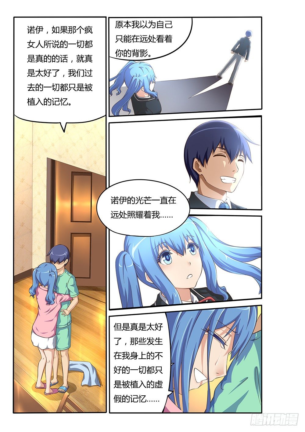 超游世界韩漫全集-044 思思的表白无删减无遮挡章节图片 