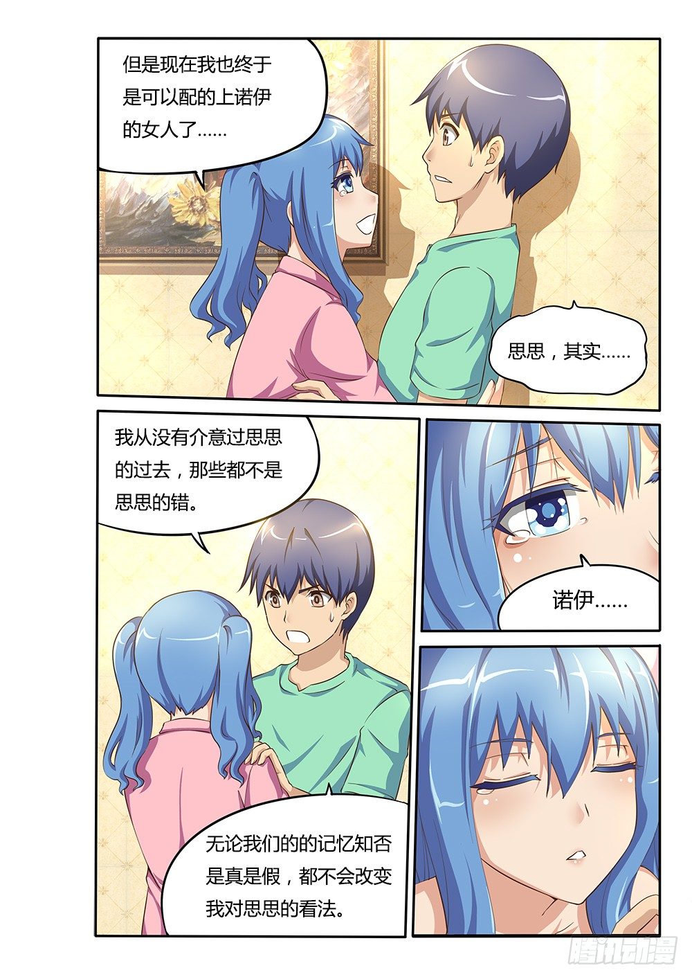 超游世界韩漫全集-044 思思的表白无删减无遮挡章节图片 