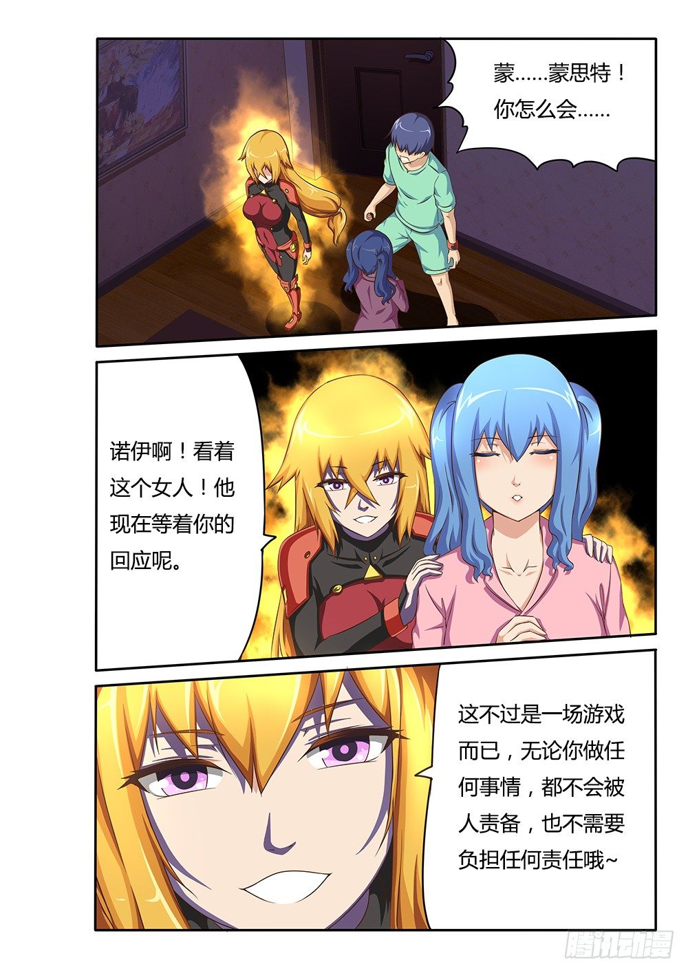 超游世界韩漫全集-044 思思的表白无删减无遮挡章节图片 