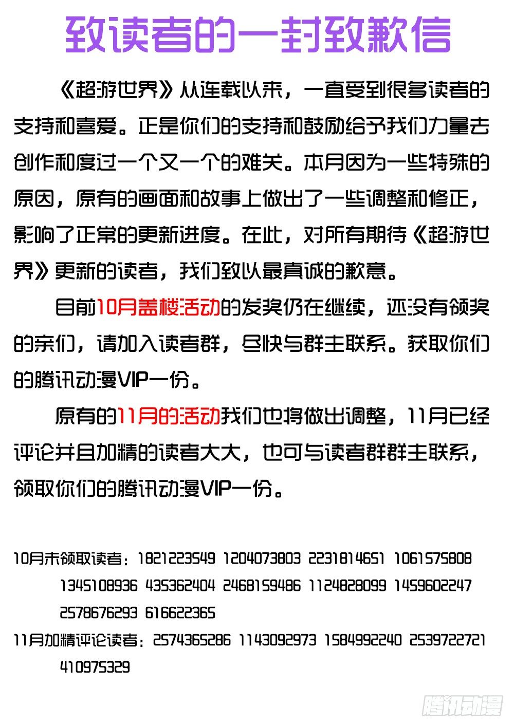 超游世界韩漫全集-044 思思的表白无删减无遮挡章节图片 