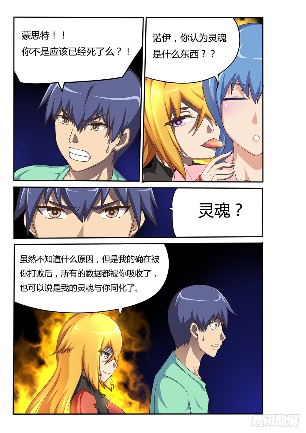 超游世界韩漫全集-045 莫提斯的疑惑无删减无遮挡章节图片 