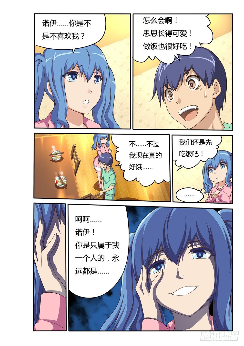 超游世界韩漫全集-045 莫提斯的疑惑无删减无遮挡章节图片 