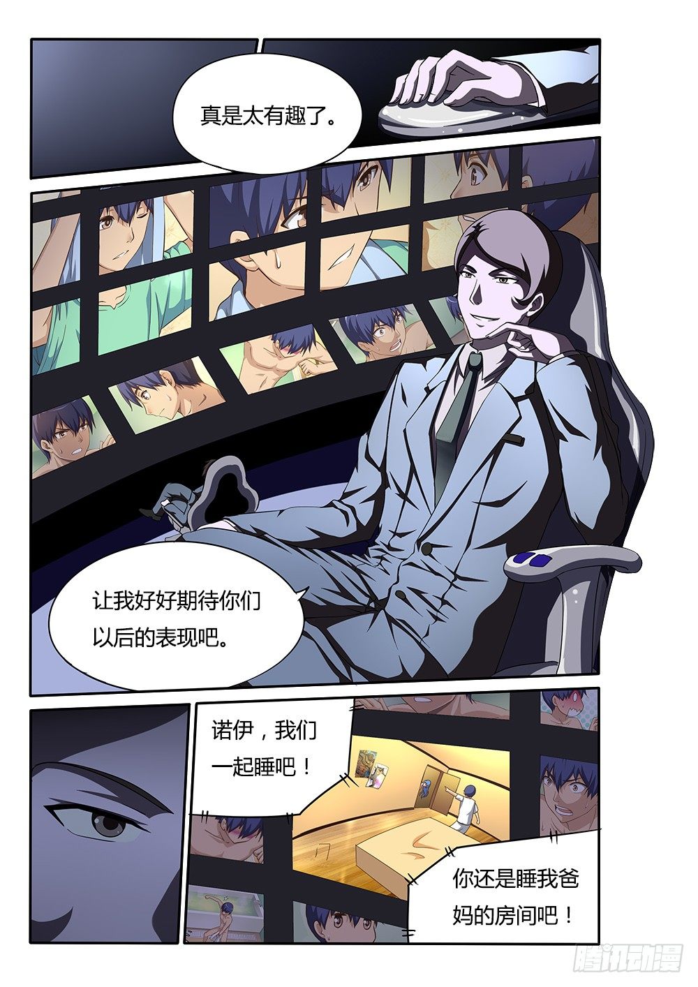 超游世界韩漫全集-045 莫提斯的疑惑无删减无遮挡章节图片 