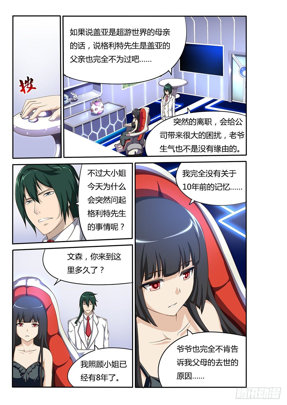 超游世界韩漫全集-045 莫提斯的疑惑无删减无遮挡章节图片 