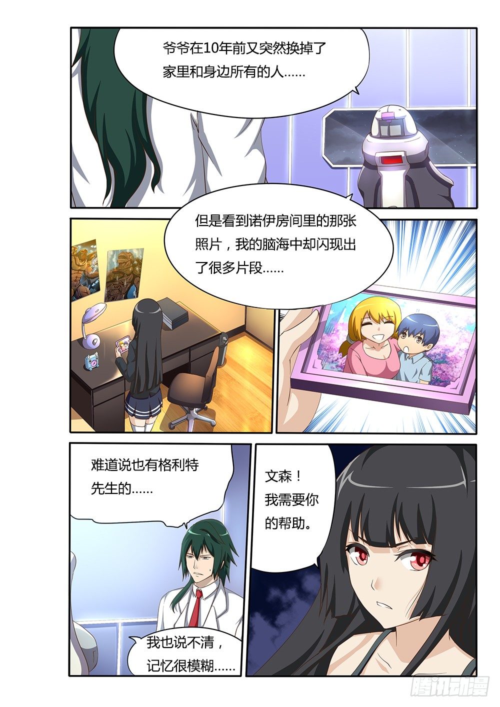 超游世界韩漫全集-045 莫提斯的疑惑无删减无遮挡章节图片 