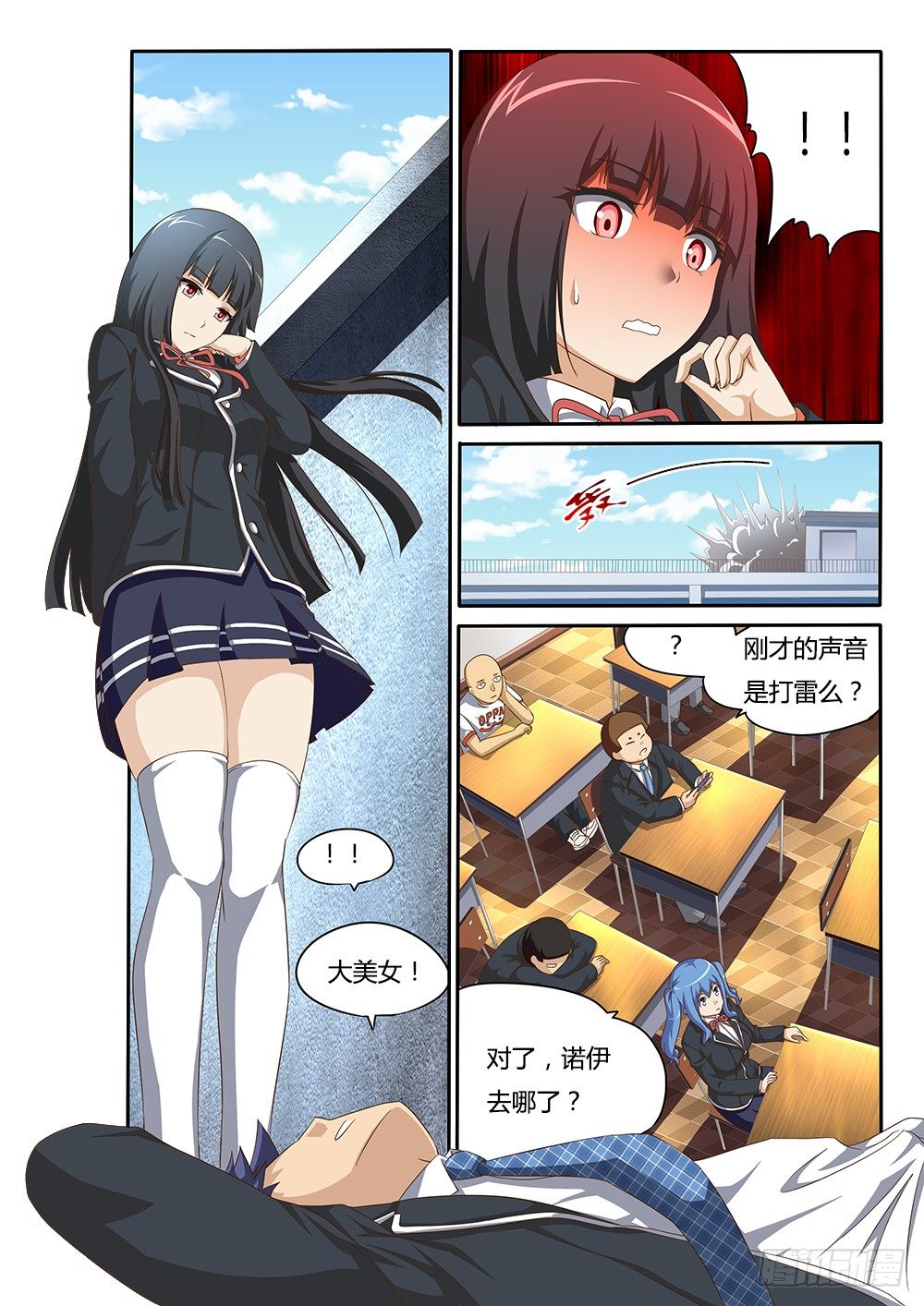 超游世界韩漫全集-046 天煞再临无删减无遮挡章节图片 