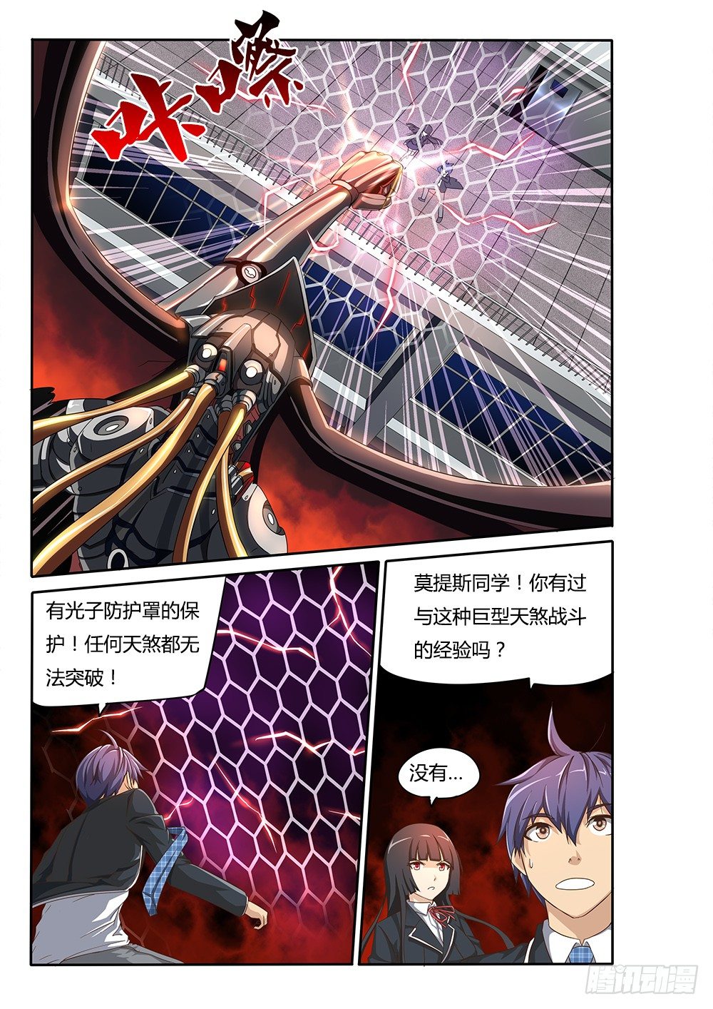 超游世界韩漫全集-047 维勒斯的小动作无删减无遮挡章节图片 