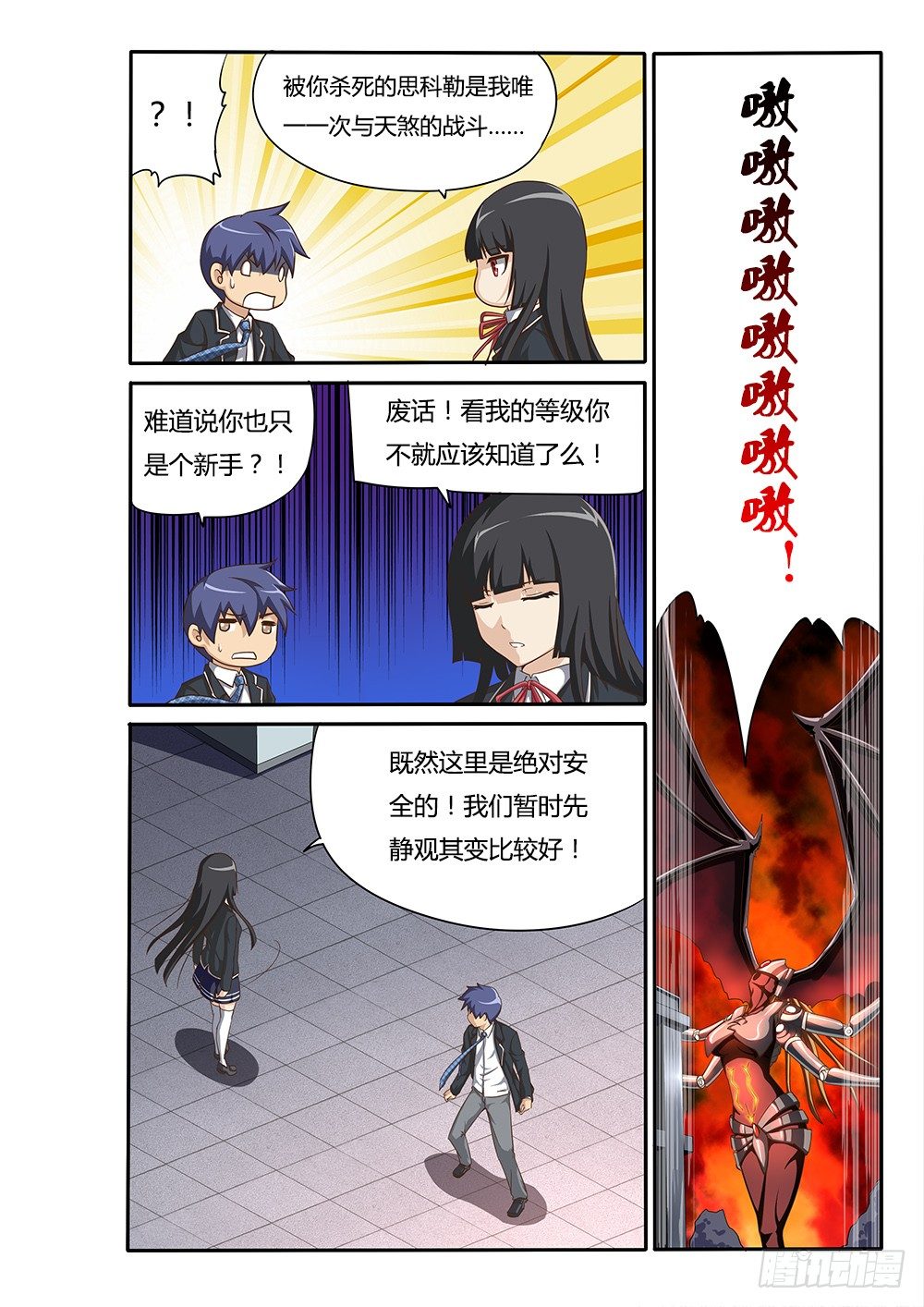 超游世界韩漫全集-047 维勒斯的小动作无删减无遮挡章节图片 