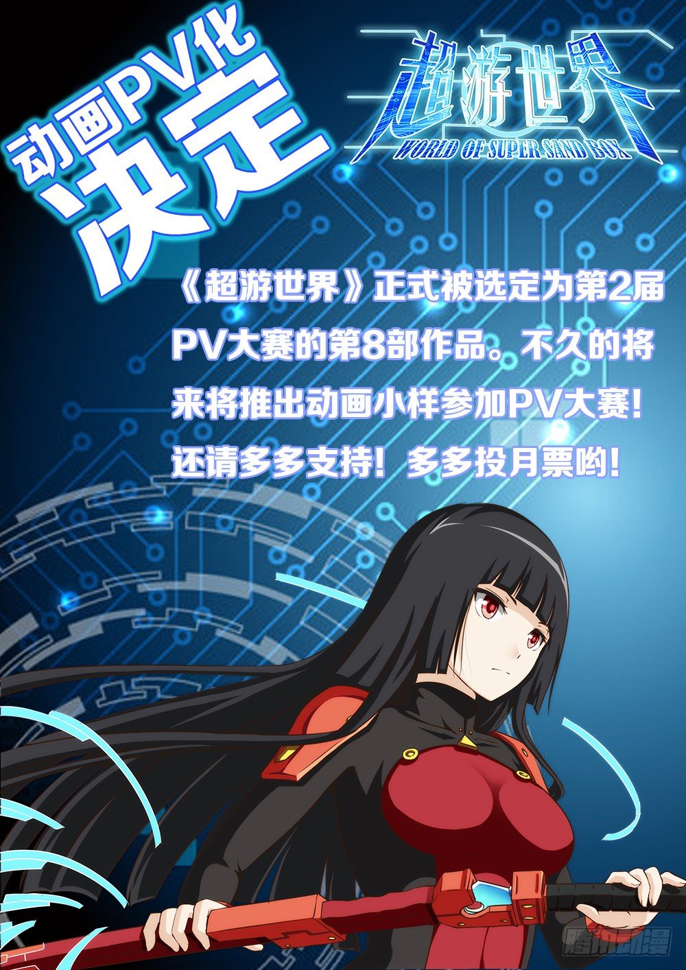 超游世界韩漫全集-049 共同战斗 PV化通告无删减无遮挡章节图片 