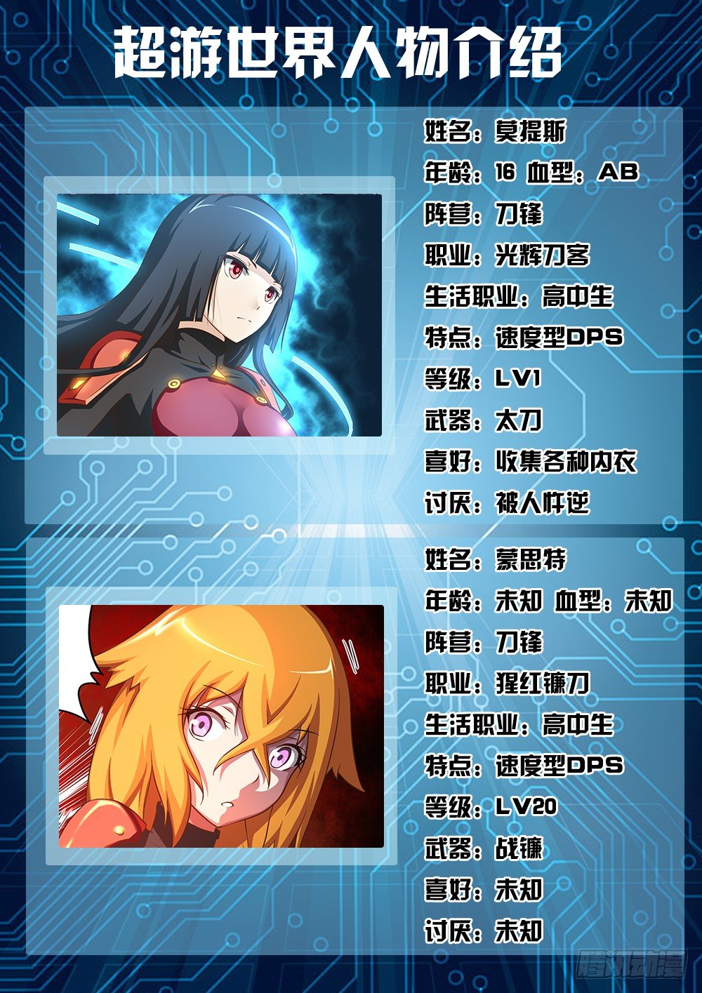 超游世界韩漫全集-049 共同战斗 PV化通告无删减无遮挡章节图片 