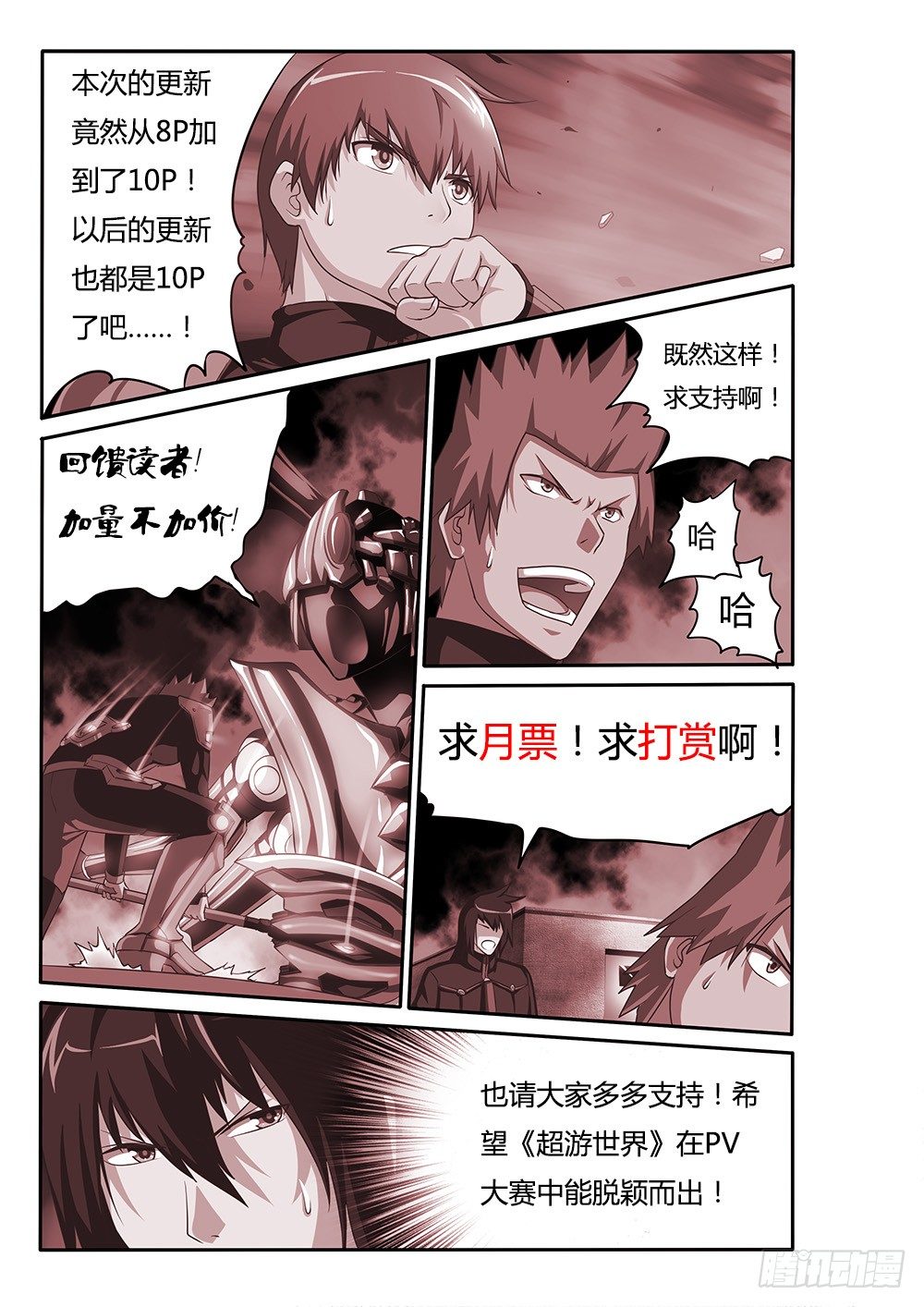 超游世界韩漫全集-050 烈焰魔女歼灭战1无删减无遮挡章节图片 