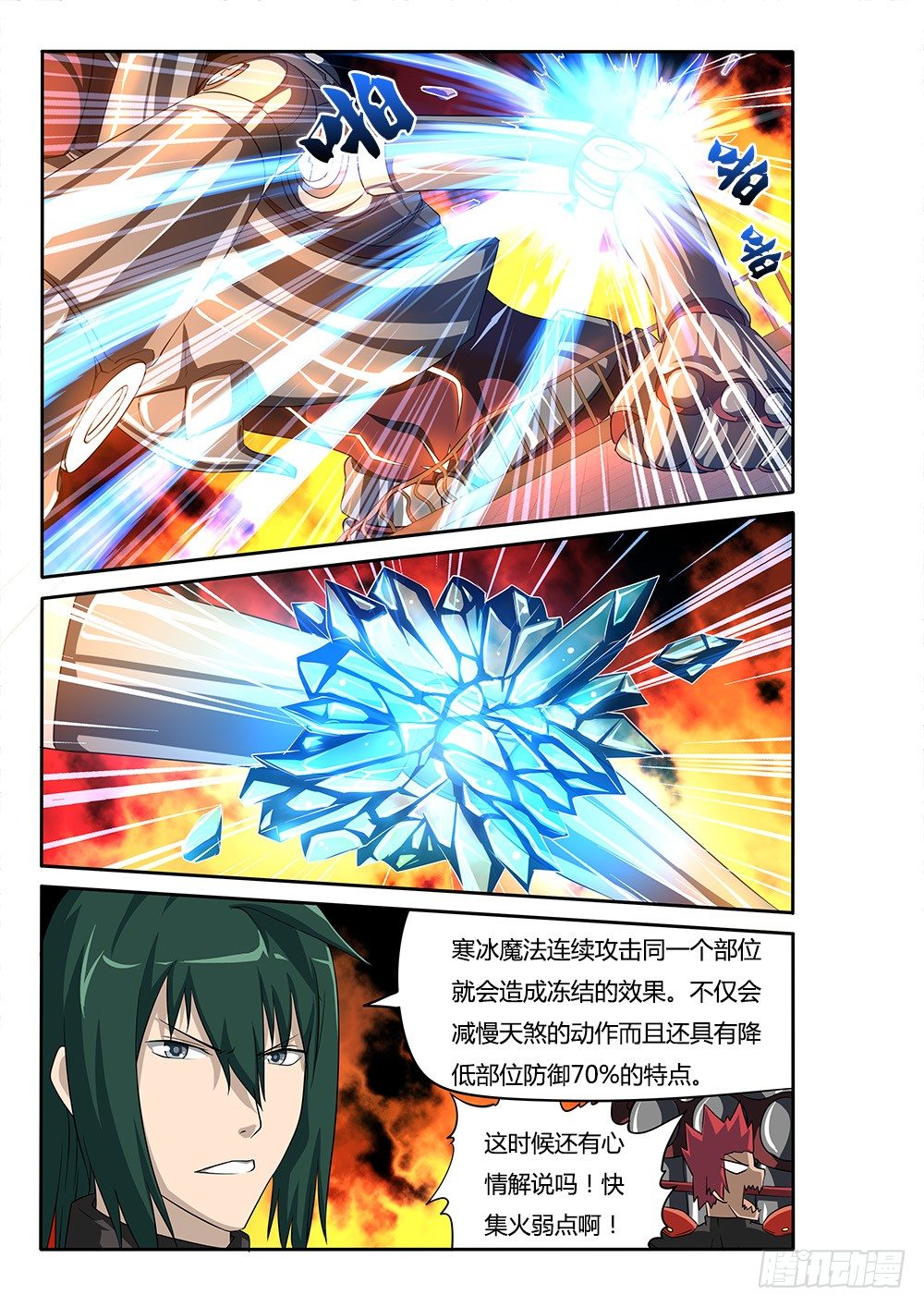 超游世界韩漫全集-050 烈焰魔女歼灭战1无删减无遮挡章节图片 
