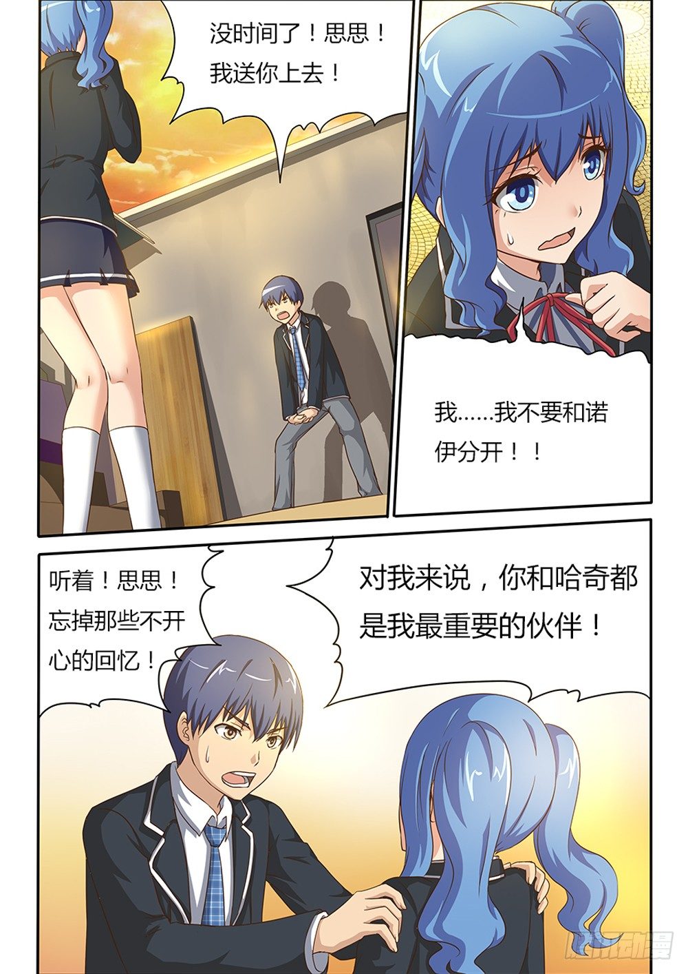 超游世界韩漫全集-006 思科勒无删减无遮挡章节图片 