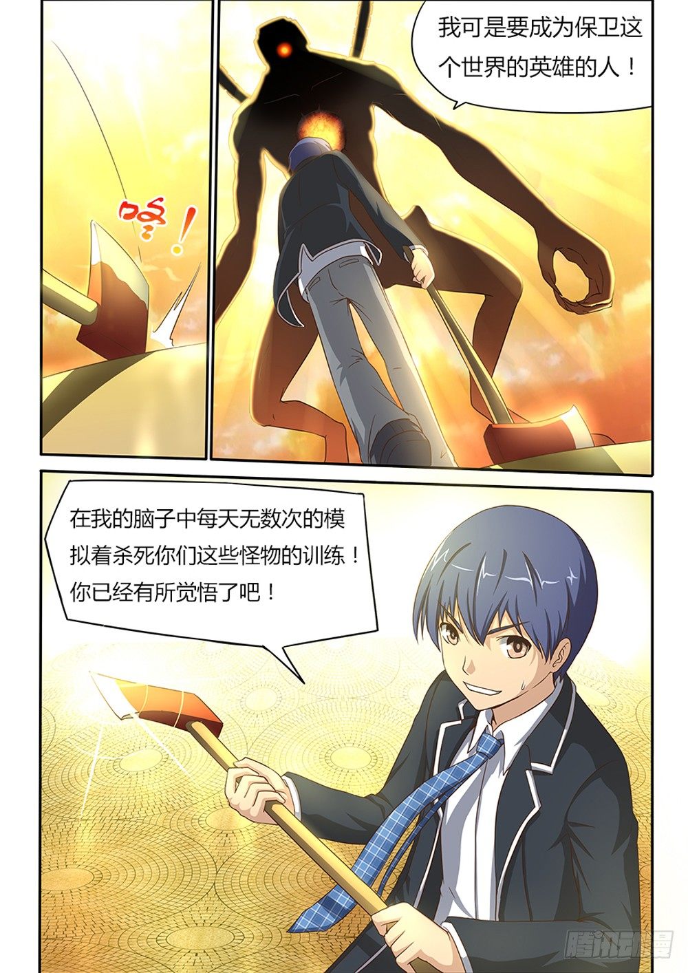 超游世界韩漫全集-006 思科勒无删减无遮挡章节图片 