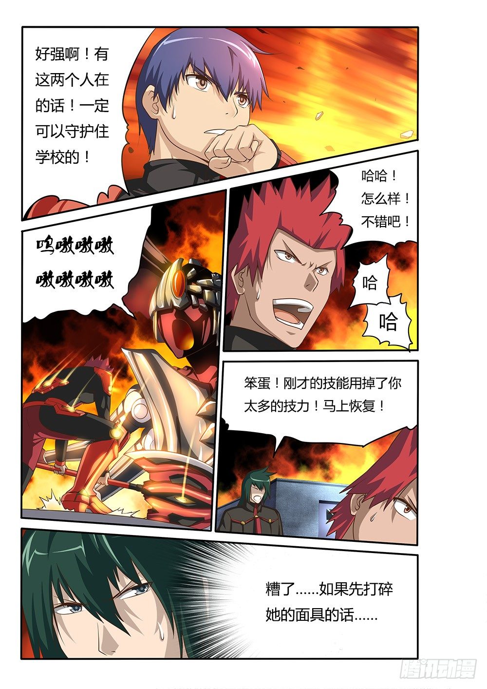 超游世界韩漫全集-051 烈焰魔女歼灭战2无删减无遮挡章节图片 