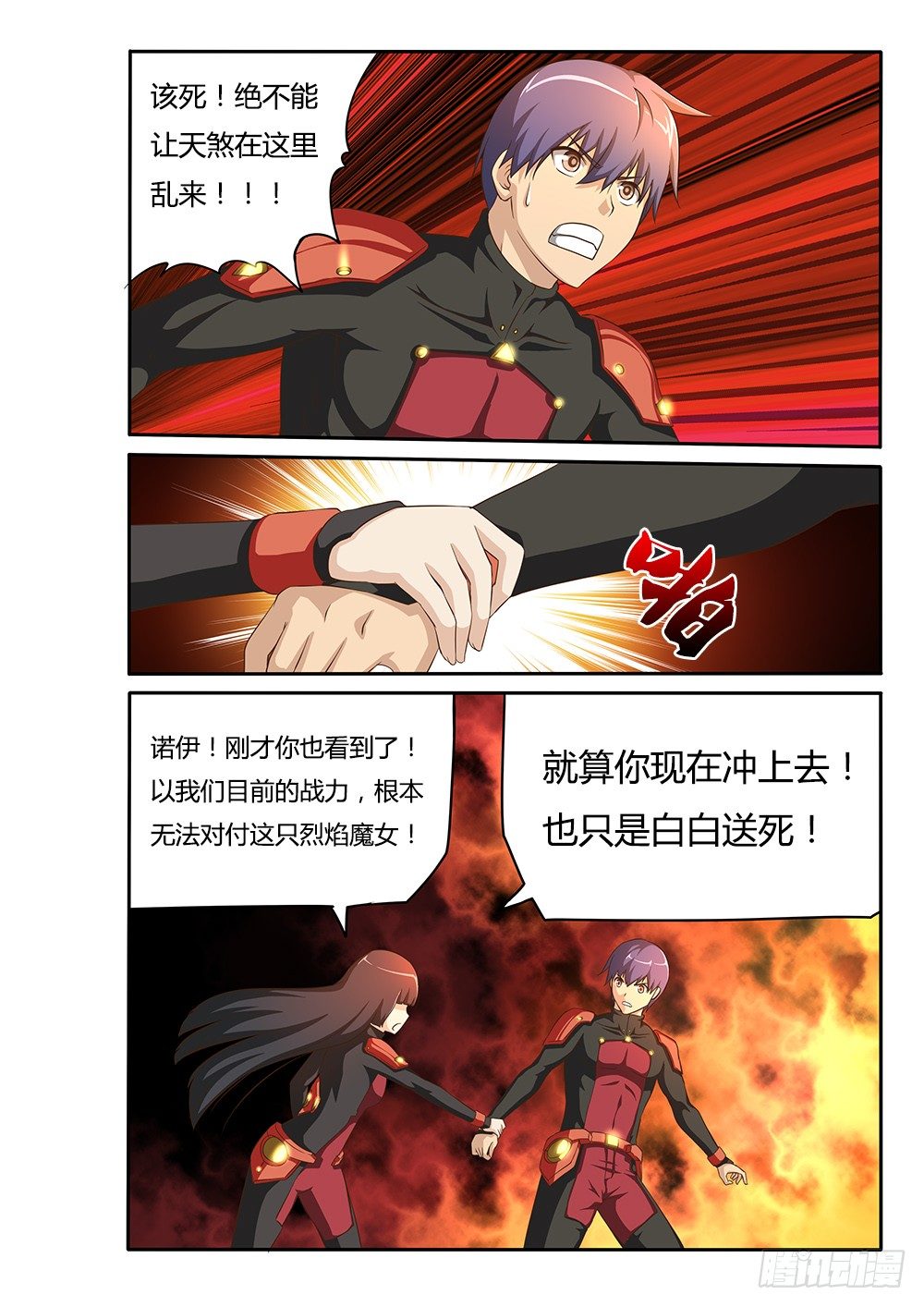 超游世界韩漫全集-052 烈焰魔女歼灭战3无删减无遮挡章节图片 