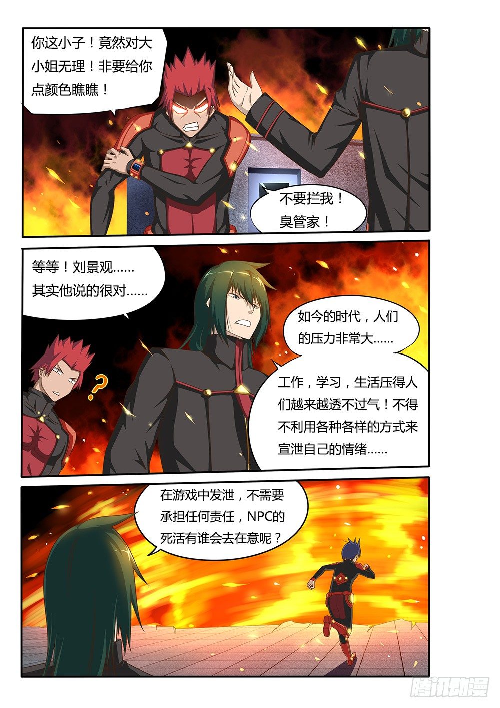超游世界韩漫全集-052 烈焰魔女歼灭战3无删减无遮挡章节图片 