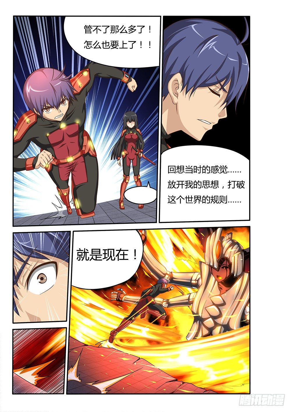 超游世界韩漫全集-052 烈焰魔女歼灭战3无删减无遮挡章节图片 