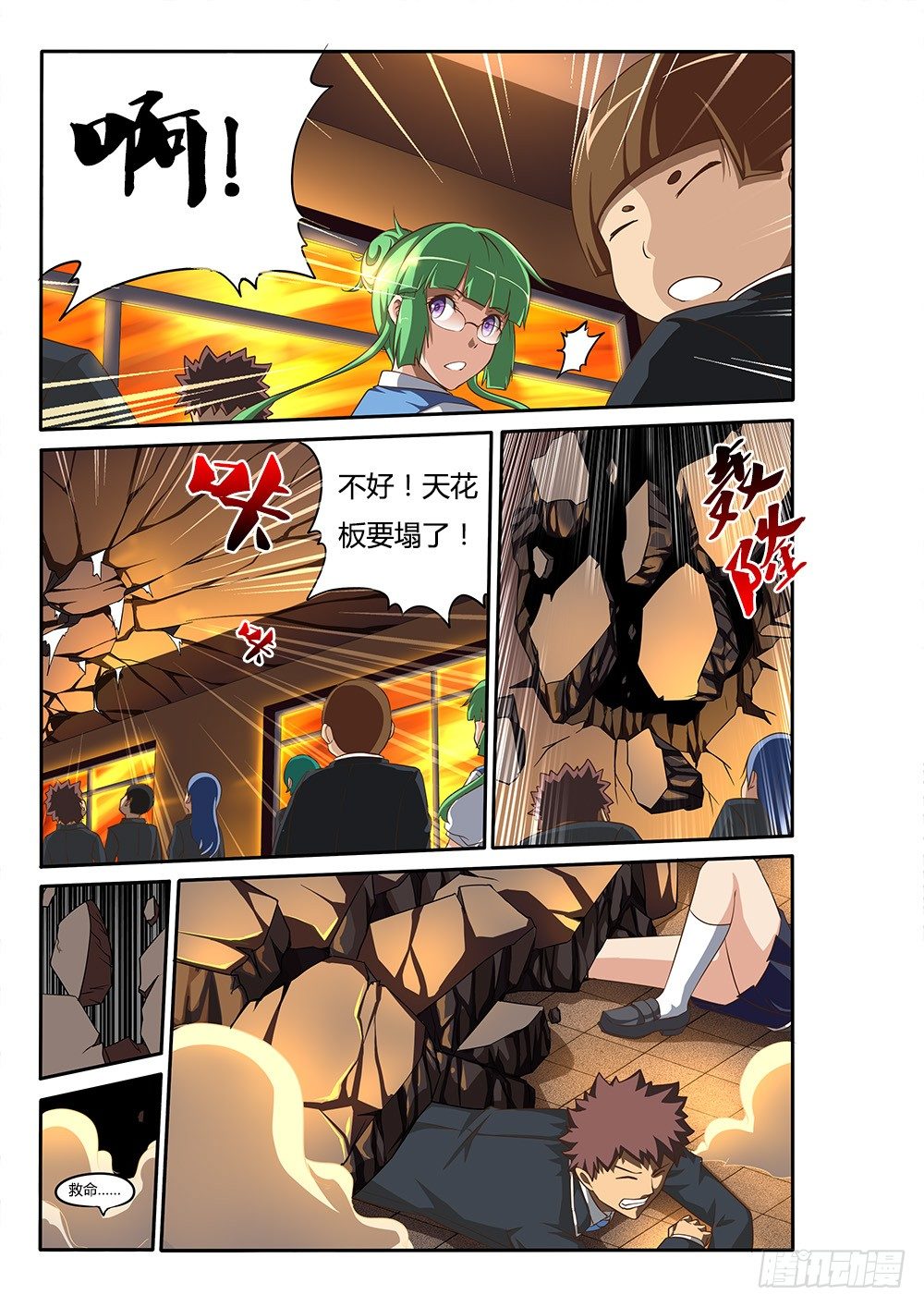 超游世界韩漫全集-055 十万火急无删减无遮挡章节图片 