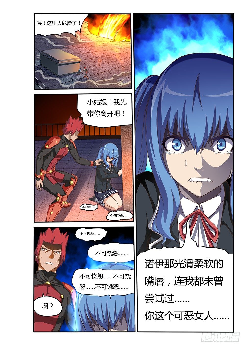 超游世界韩漫全集-055 十万火急无删减无遮挡章节图片 