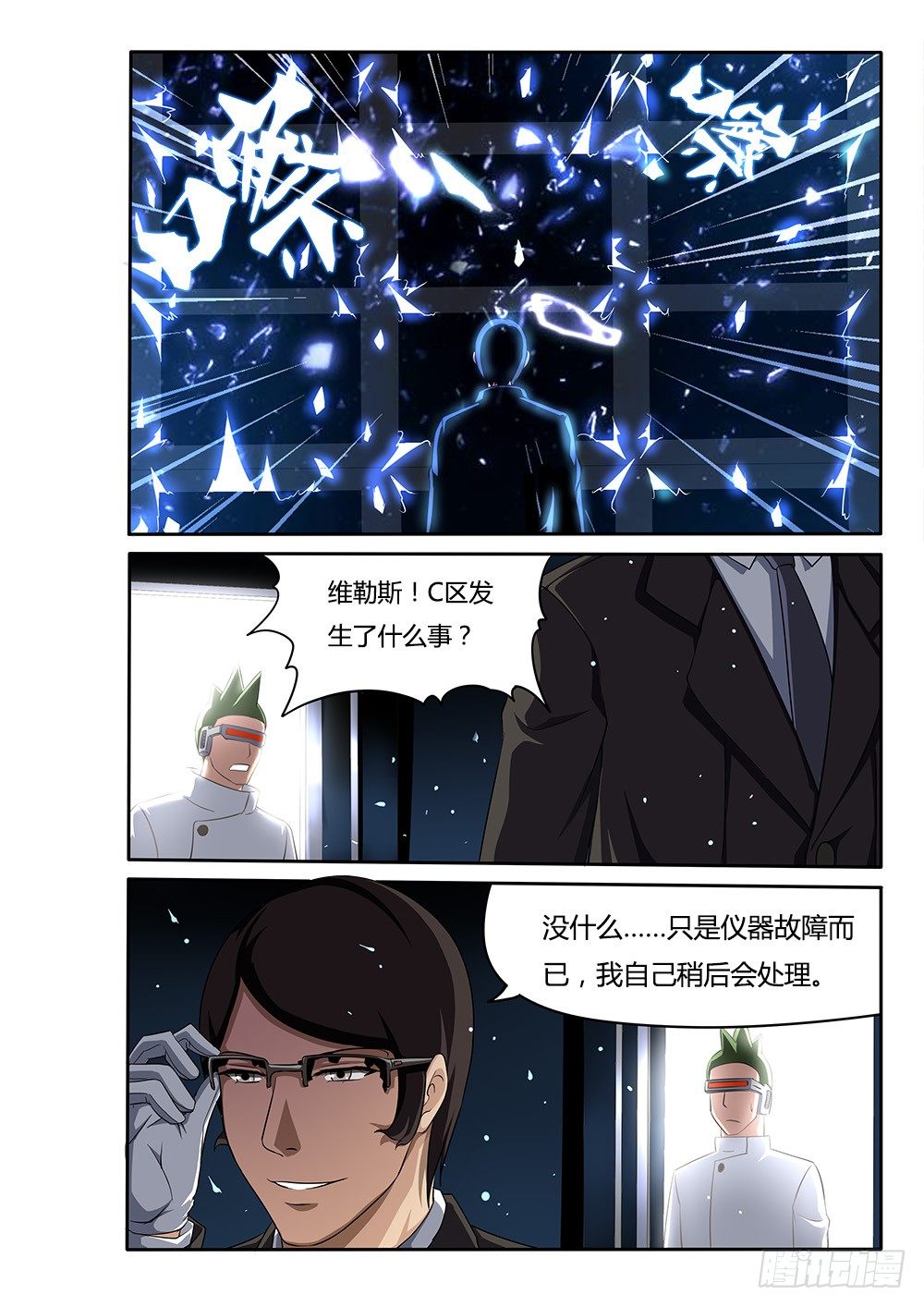 超游世界韩漫全集-055 十万火急无删减无遮挡章节图片 